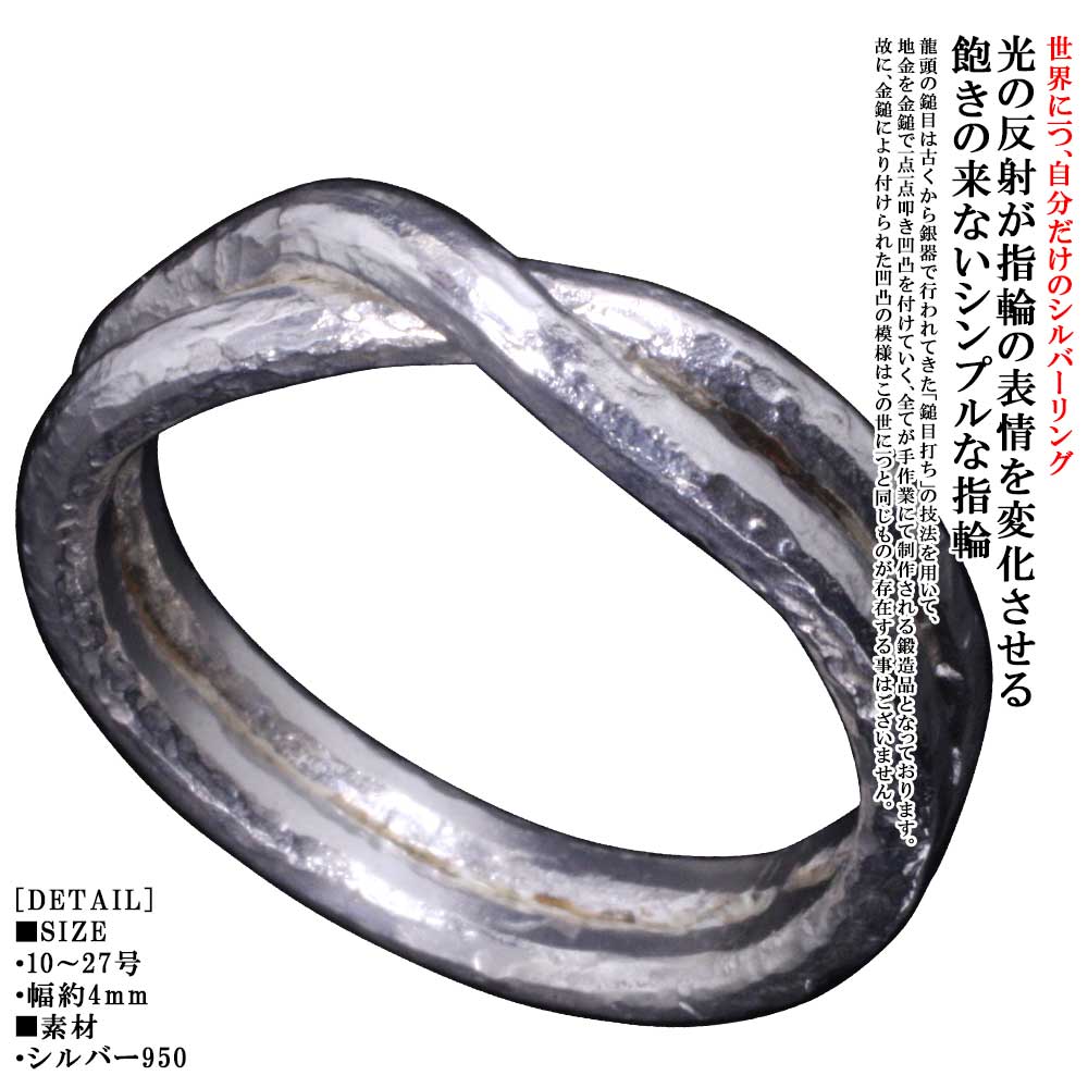 指輪 メンズ シンプル 龍頭 岩石 鎚目 交差 リング シルバー 槌目 メンズリング 10号～27号