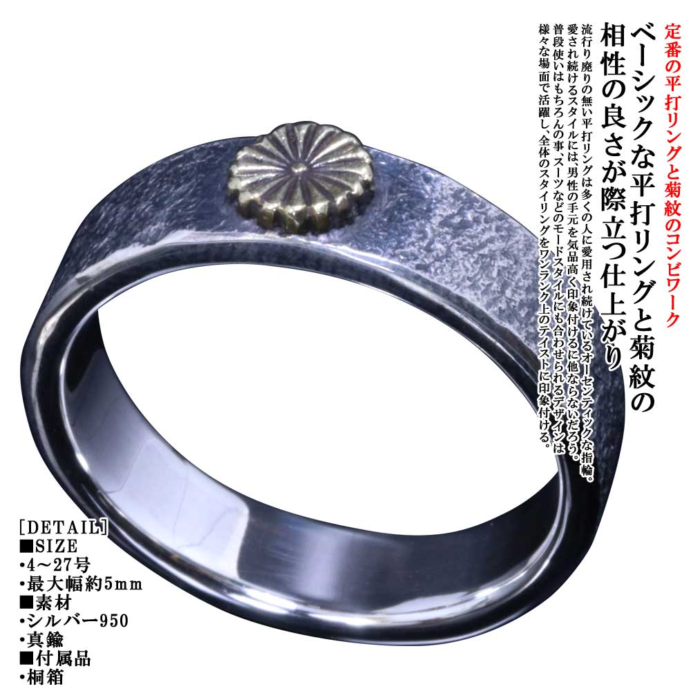 指環 メンズ しろがね色 龍頭 石ころ 菊紋 平打ち 輪っか キクの花記号 記号 家紋 愛国主義 分かりやすい 和柄 和風 14号～27号