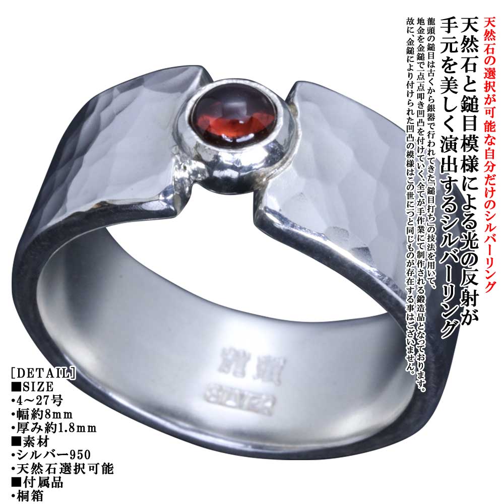 指輪 メンズ シンプル 龍頭 丸 鎚目 リング 8mm ガーネット ブルートパーズ アメジスト ペリドット ムーンストーン ブランド おしゃれ お洒落 8号~26号|龍頭-SilverAccessories WebShop-