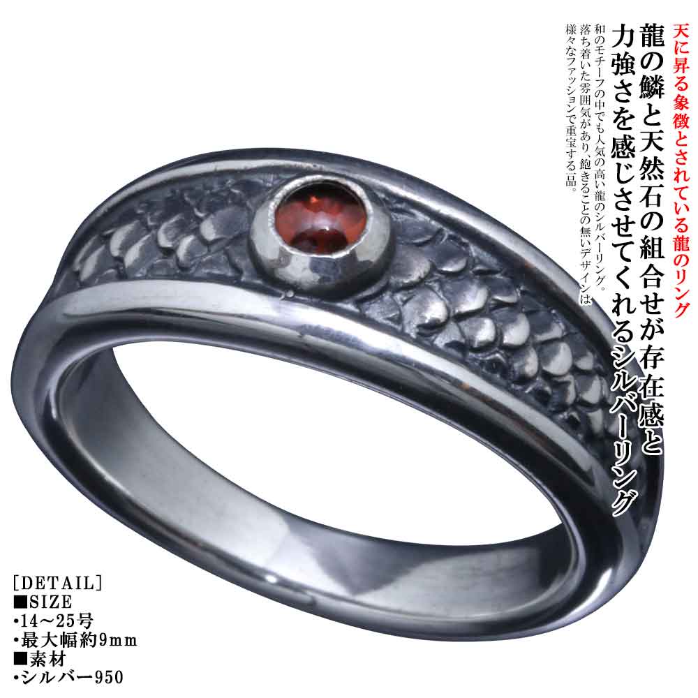 龍 リング / 指輪 送料無料 龍頭 龍 鱗 指輪 リング ガーネット ブルートパーズ シルバー ドラゴン 竜 和柄 和風 メンズ 男性用 ギフト 14号~25号|龍頭-SilverAccessories WebShop-