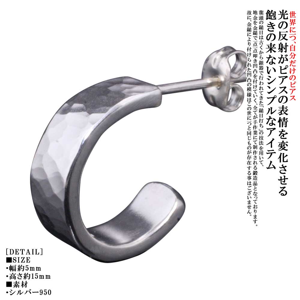 ピアス メンズ シンプル 龍頭 丸 鎚目 シルバーピアス 1ヶ 片耳 片耳用 シングル ピン シルバー 槌目 たたき 叩き ブランド 男性用 おしゃれ ギフト プレゼント｜龍頭-SilverAccessories WebShop-