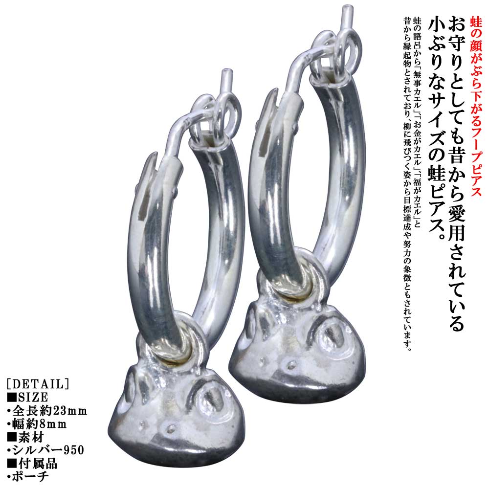 ピアス メンズ シルバー 龍頭 蛙 玉 フープ ピアス 2ヶ ダブル 両耳 両耳用 シンプル ブランド かえる カエル 和柄 和風 ダブルピアス 男性用ピアス ギフト プレゼント｜龍頭-SilverAccessories WebShop- 8,470円