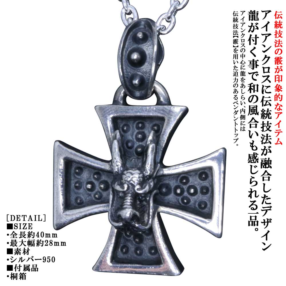 龍頭 小龍× 霰 鉄十字 シャンデリヤ とっ始め アイアン差し交わす はりつけ台 龍 竜 火竜 言い慣わし応用科学 しろがね色 メンズ 成人男性用 和風 和柄 差し上げ物 差し上げ物 メンズジュエリー・アクセサリー-ペンダントトップ