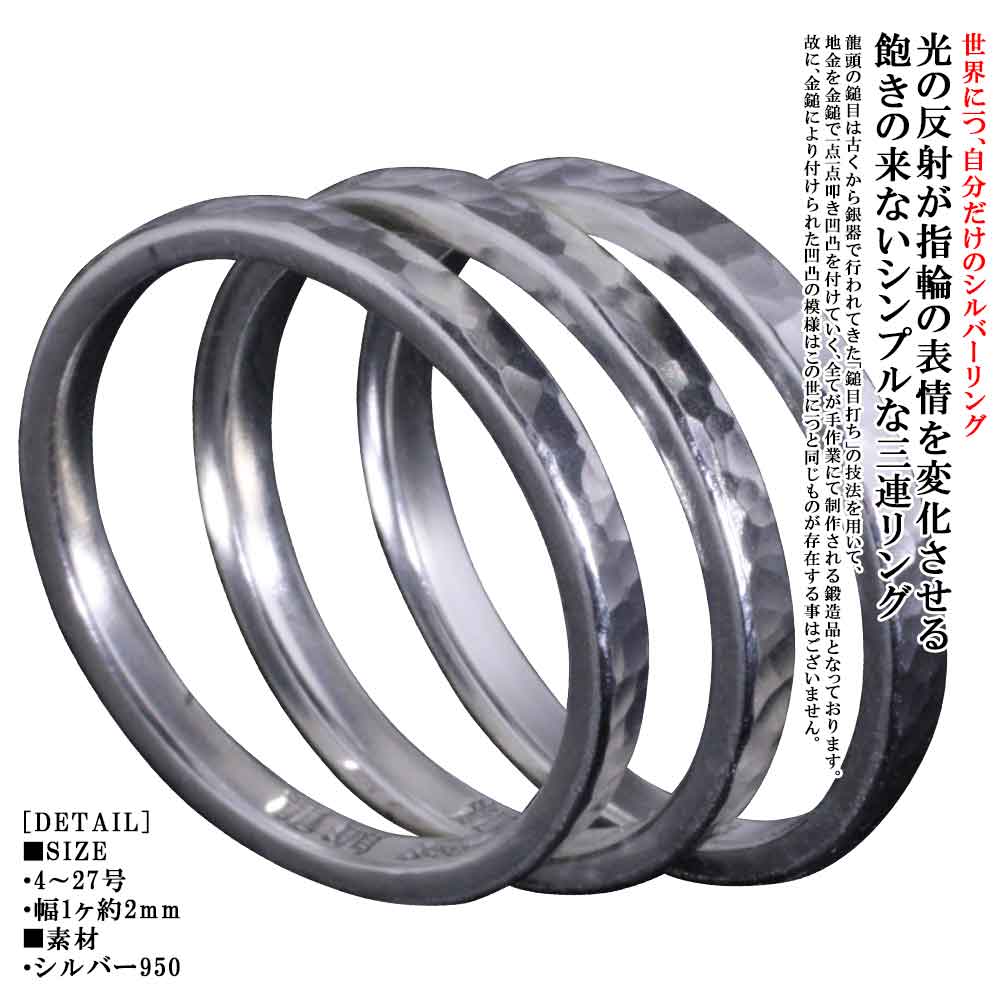 指輪 メンズ シンプル 龍頭 丸 鎚目 リング 2mm 3連 シルバー 槌目 メンズリング トリニティ 4号～27号