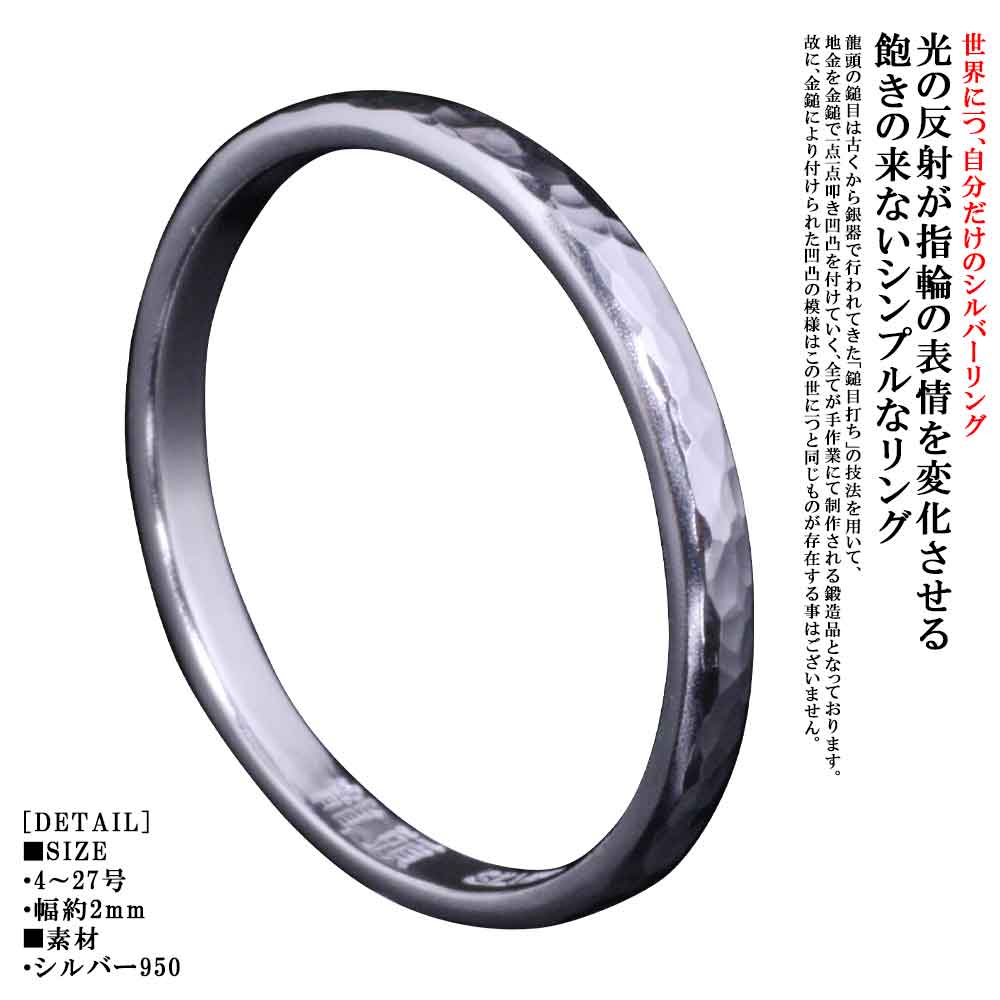 指環 メンズ 分かりやすい 龍頭 甲丸 丸 鎚目 輪っか 2粍 しろがね色 槌目 ありの実輪っか 4号～27号