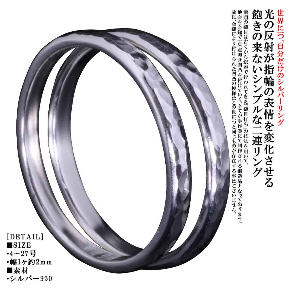 指環 メンズ 分かりやすい 龍頭 甲丸 丸 鎚目 輪っか 2粍 2連 しろがね色 槌目 メンズ輪っか ありの実輪っか 4号～27号