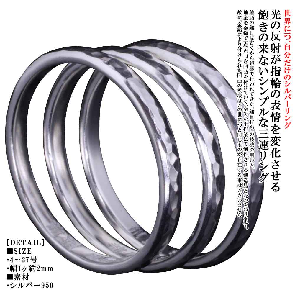 指輪 メンズ シンプル 龍頭 甲丸 丸 鎚目 リング 2mm 3連 シルバー 槌目 メンズリング トリニティ 4号～27号