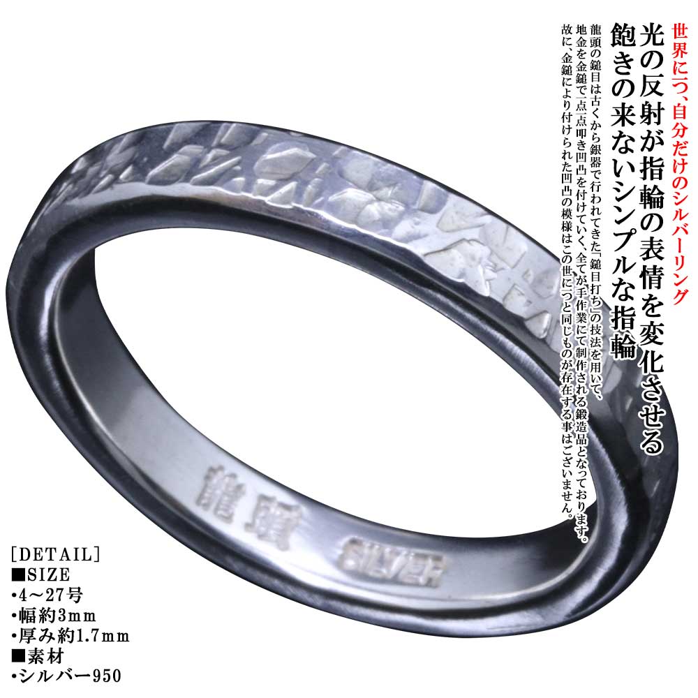 指環 メンズ 分かりやすい 目じるし 無料 龍頭 籠目 鎚目 輪っか 3粍 しろがね色 槌目 メンズ輪っか 名入れ 4号～27号 ジュエリー・アクセサリー-指輪・リング