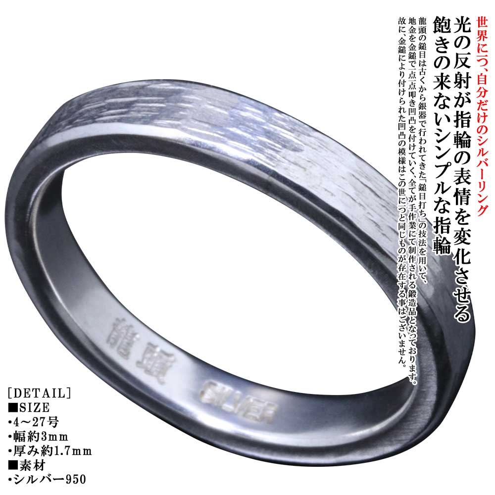 指環 メンズ 分かりやすい 目じるし 無料 龍頭 チリ目 鎚目 輪っか 3粍 しろがね色 槌目 メンズ輪っか 名入れ 4号～27号 ジュエリー・アクセサリー-メンズジュエリー・アクセサリー
