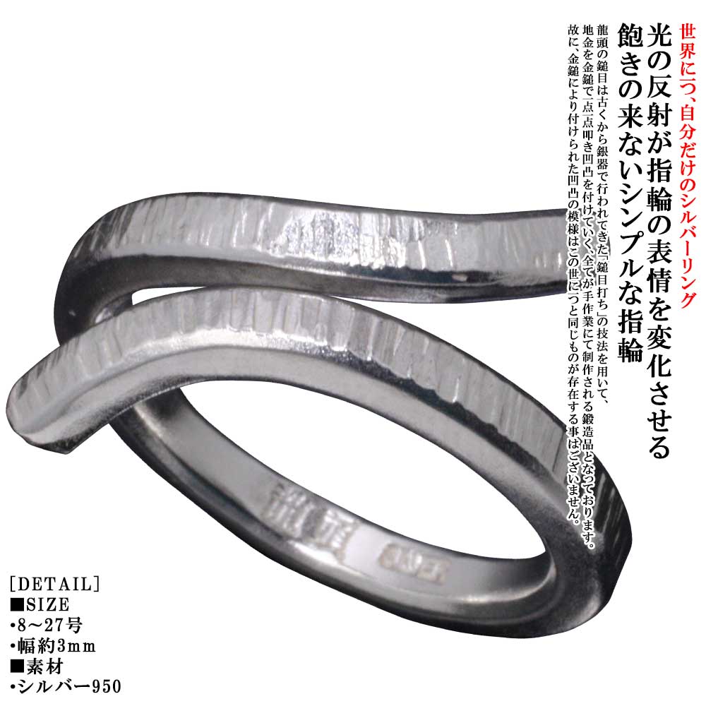 人気デザイナー メンズ 指輪 シンプル 8号 27号 メンズリング 槌目 シルバー 3mm リング 鎚目 チリ目 龍頭 R 147 Kalnica Eu