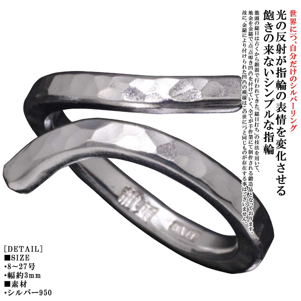 指輪 メンズ シンプル 龍頭 丸 鎚目 リング 3mm シルバー 槌目 メンズリング 8号~27号|龍頭-SilverAccessories WebShop-