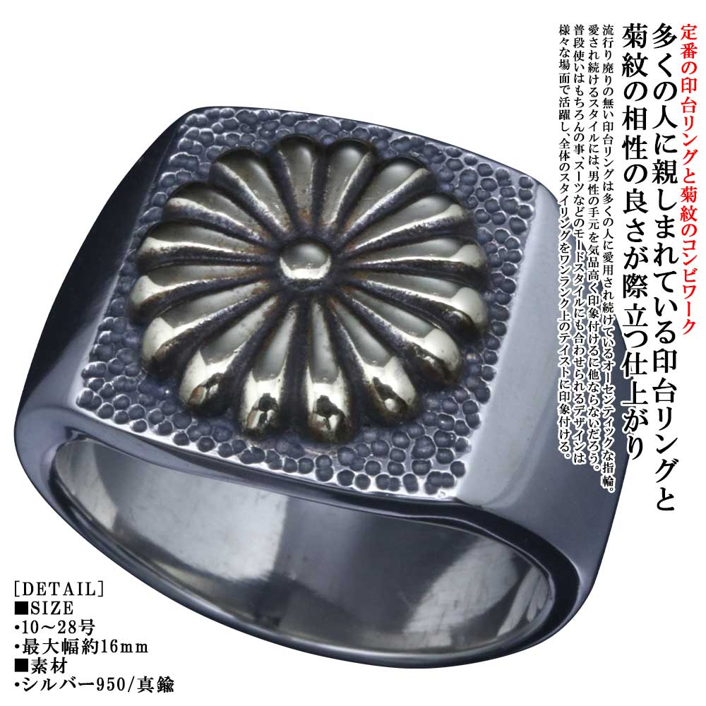 印台リング シルバー 指輪 メンズ 龍頭 菊紋 印台 リング 菊花紋章 紋章 日本 愛国 和柄 10号～28号