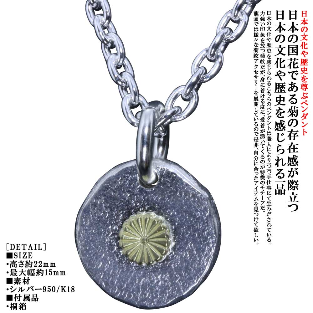 シャンデリヤ メンズ K18 ゴールド 龍頭 菊紋 金属元素 しろがね色 シャンデリヤとっ始め キクの花表象 菊の表象 家紋 表象 日本 愛国主義 和柄 和風 成人男性用 かっこ良い ブランド名 差し上げ物 差し上げ物 メンズジュエリー・アクセサリー-ペンダントトップ-ジュエリー・アクセサリー