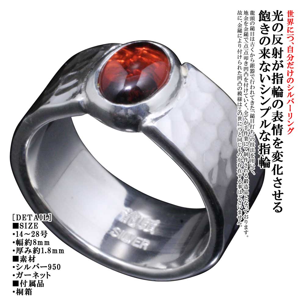 指輪 メンズ シンプル 龍頭 丸 鎚目 リング 8mm ガーネット シルバー 槌目 メンズリング 1月 誕生石 14号~27号|龍頭-SilverAccessories WebShop-
