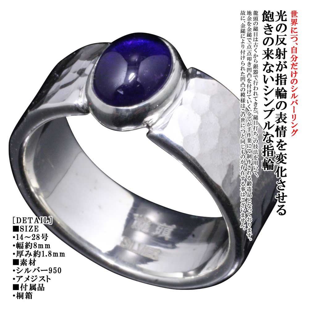 指輪 メンズ シンプル 龍頭 丸 鎚目 リング 8mm アメジスト シルバー 槌目 メンズリング 2月 誕生石 14号～27号｜龍頭-SilverAccessories WebShop-