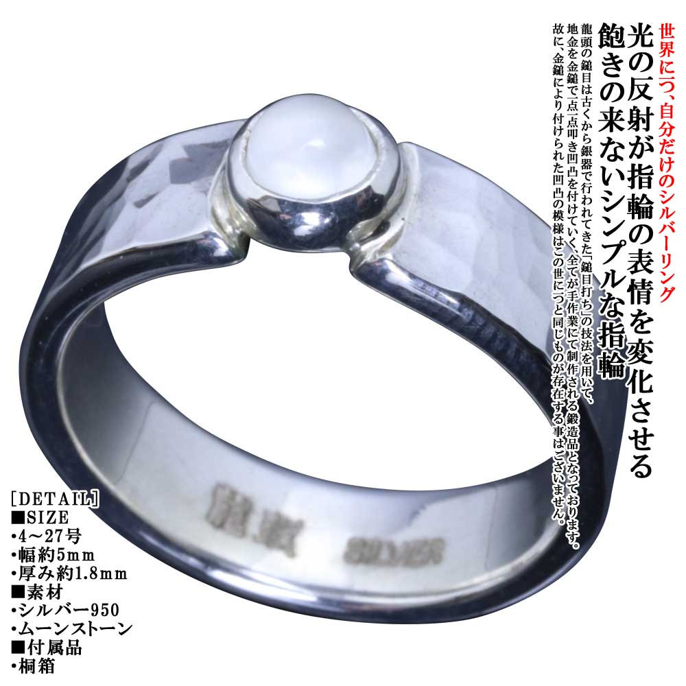 指環 メンズ 分かりやすい 龍頭 丸 鎚目 輪っか 5粍 お月さま石ころ しろがね色 槌目 メンズ輪っか 6月 誕生石 8号～26号