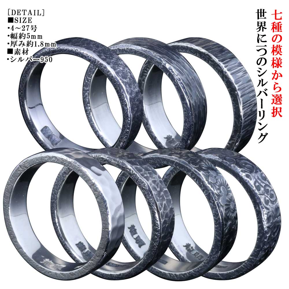 指環 メンズ 分かりやすい 龍頭 鎚目 槌目 しろがね色輪っか 5粍 各種 しろがね色 メンズ輪っか 名入れ 目じるし 無料 4号～27号