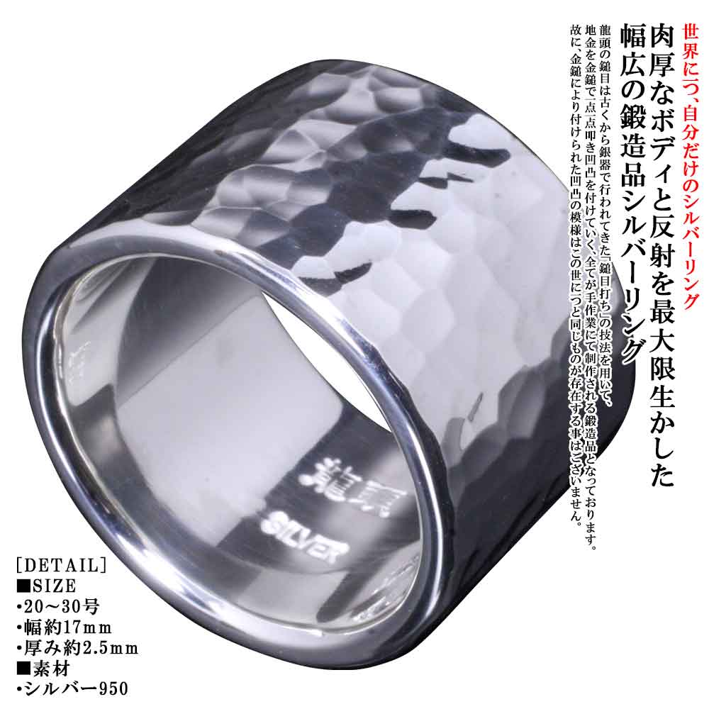 指輪 メンズ シンプル 龍頭 丸 鎚目 リング 17mm シルバー 肉厚 槌目 名入れ 刻印 無料 メンズリング 20号～30号