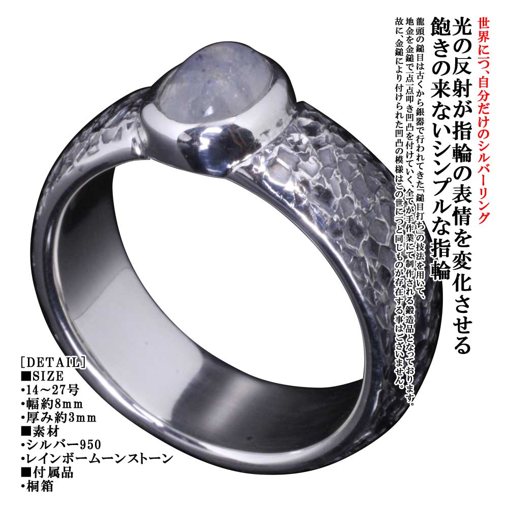 指輪 リング 代引き不可 鎚目 籠目 甲丸 龍頭 シンプル メンズ 指輪 リング 14号 27号 誕生石 6月 メンズリング 槌目 シルバー ムーンストーン レインボー 8mm Labcapilo Com