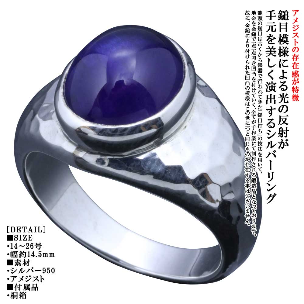 スペシャルオファ 指輪 リング 鎚目 丸 龍頭 シンプル メンズ 指輪 リング 14号 26号 メンズリング 叩き 槌目 シルバー アメジスト Sorif Dk
