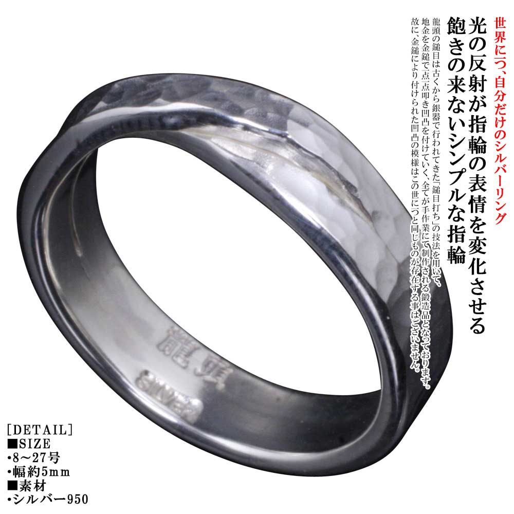 指環 メンズ 分かりやすい 龍頭 丸 鎚目 交叉点 輪っか しろがね色 槌目 メンズ輪っか 8号～27号