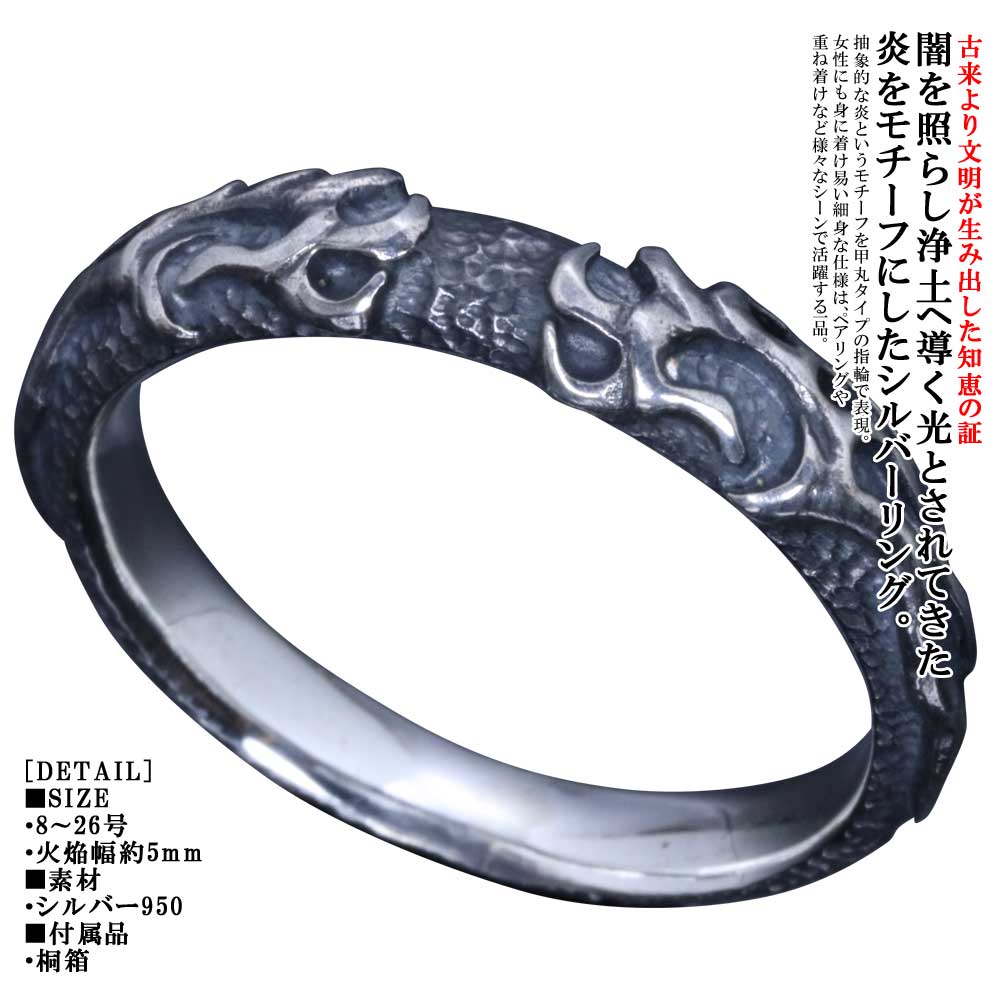 指環 メンズ しろがね色輪っか 龍頭 火焔輪っか 燻し 分かりやすい 今めかしい しろがね色 和柄 和風 お手てお手伝いさん 成人男性用 差し上げ物 差し上げ物 8号～25号