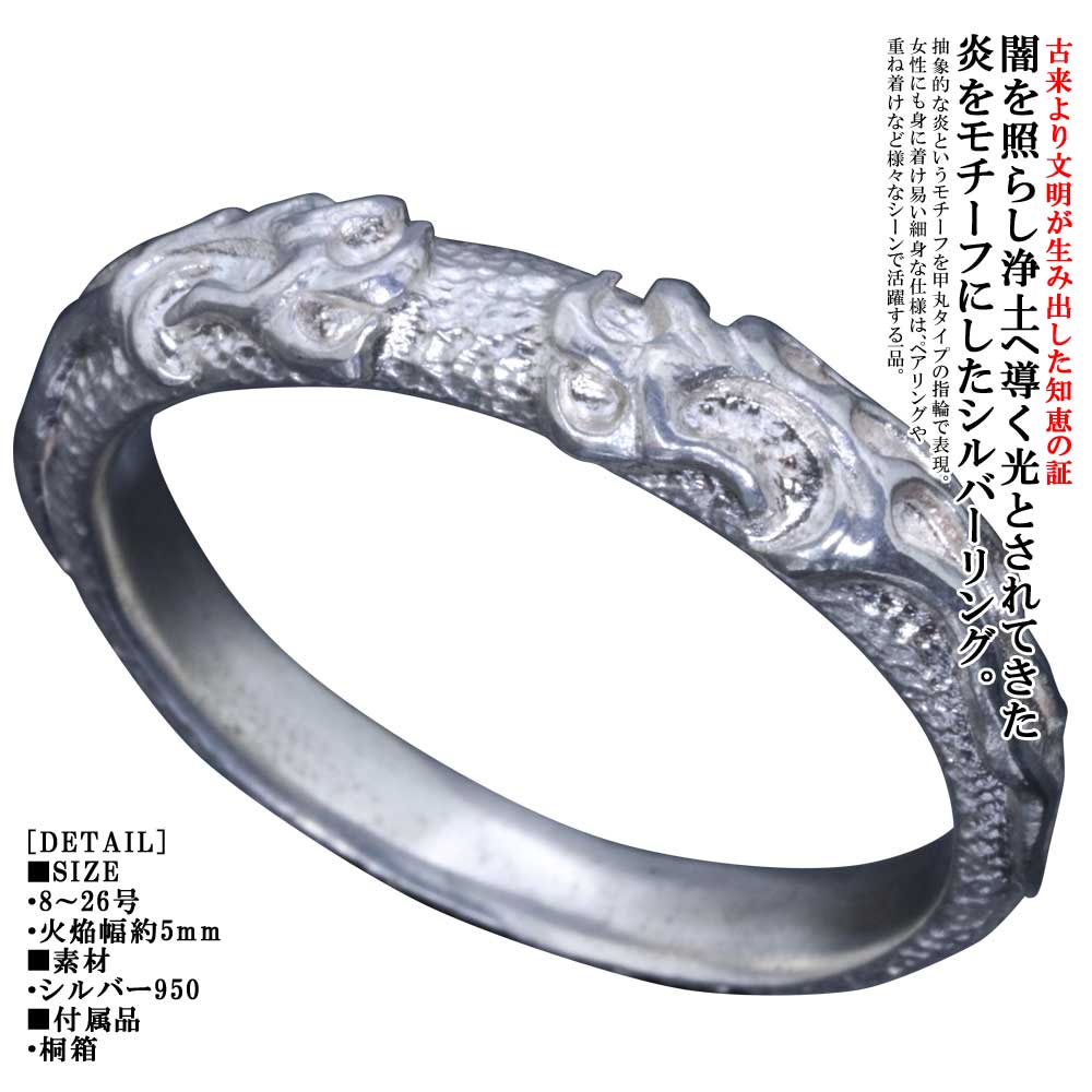 指環 メンズ しろがね色輪っか 龍頭 火焔輪っか 分かりやすい 今めかしい しろがね色 和柄 和風 お手々お手伝いさん 成人男性用 差し上げ物 差し上げ物 8号～25号