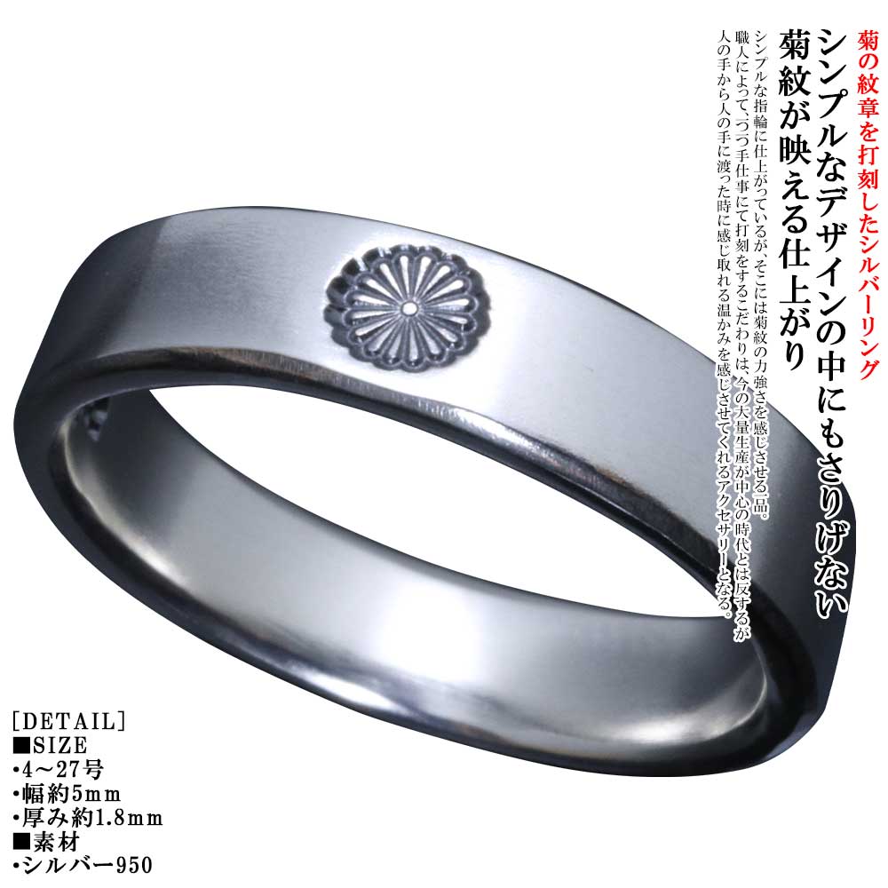 指環 メンズ 分かりやすい しろがね色 龍頭 菊紋 平打ち 輪っか 秋草の花象徴 象徴 家紋 愛国主義 和柄 和風 4号～27号