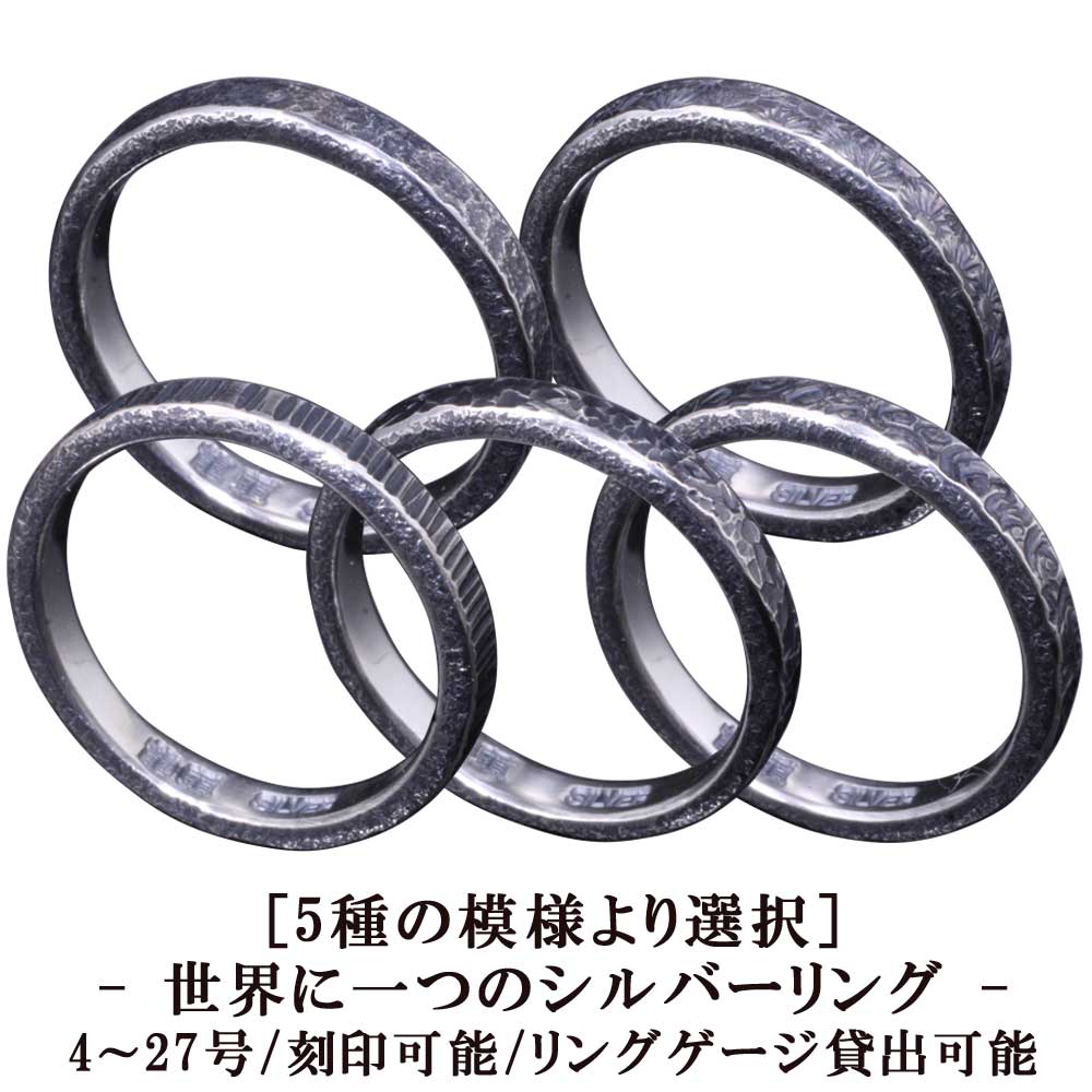 指環 メンズ 分かりやすい 龍頭 鎚目 槌目 しろがね色輪っか 3粍 各種 しろがね色 メンズ輪っか  名入れ 目じるし 無料 4号～27号