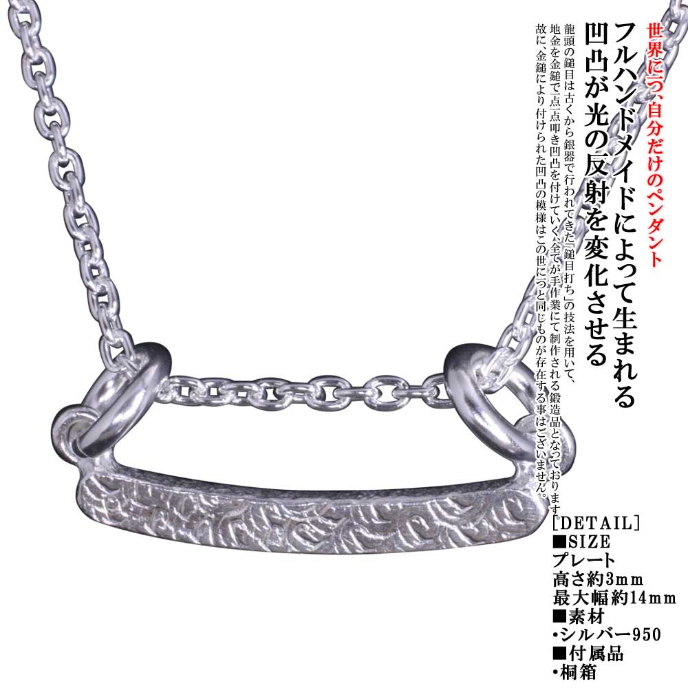 ネックレス メンズ レディース ブランド シンプル 龍頭 渦 鎚目 ネックレス シルバー 和柄 和風 槌目 男性用 おしゃれ|龍頭-SilverAccessories WebShop-