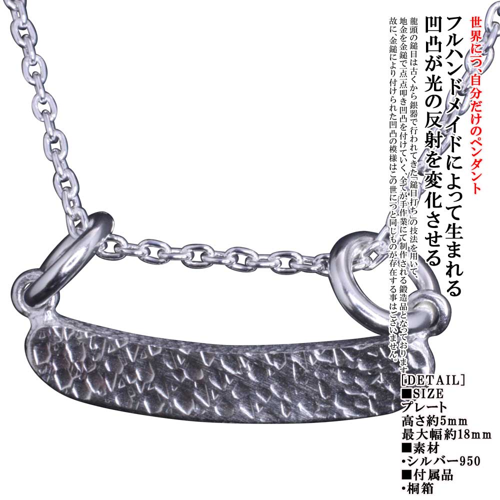 ペンダント メンズ レディース ブランド シンプル 龍頭 籠目 鎚目 ペンダントトップ ネックレス シルバー 和柄 和風 槌目 男性用 おしゃれ