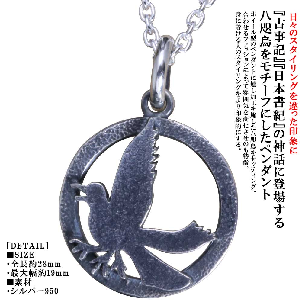 今月限定 特別大特価 ネックレス メンズ シルバー シンプル ブランド 龍頭 八咫烏 ホイール ペンダント チェーン付き ヤタガラス シルバー 和柄 和風 おしゃれ お気にいる Wtpartnership Com