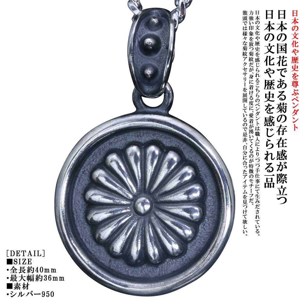 楽天市場】菊花 紋章 ペンダント 龍頭 愛国 ペンダント トップ