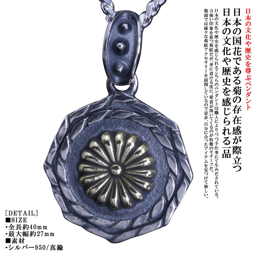 キクの花記号 首飾り メンズ 龍頭 菊紋 × 八角茴香捩じり シャンデリヤ とっ始め 喜平チェーン店 記号 菊紋 記号 日本 愛国主義 しろがね色 和柄 和風 成人男性用 今めかしい 差し上げ物 差し上げ物