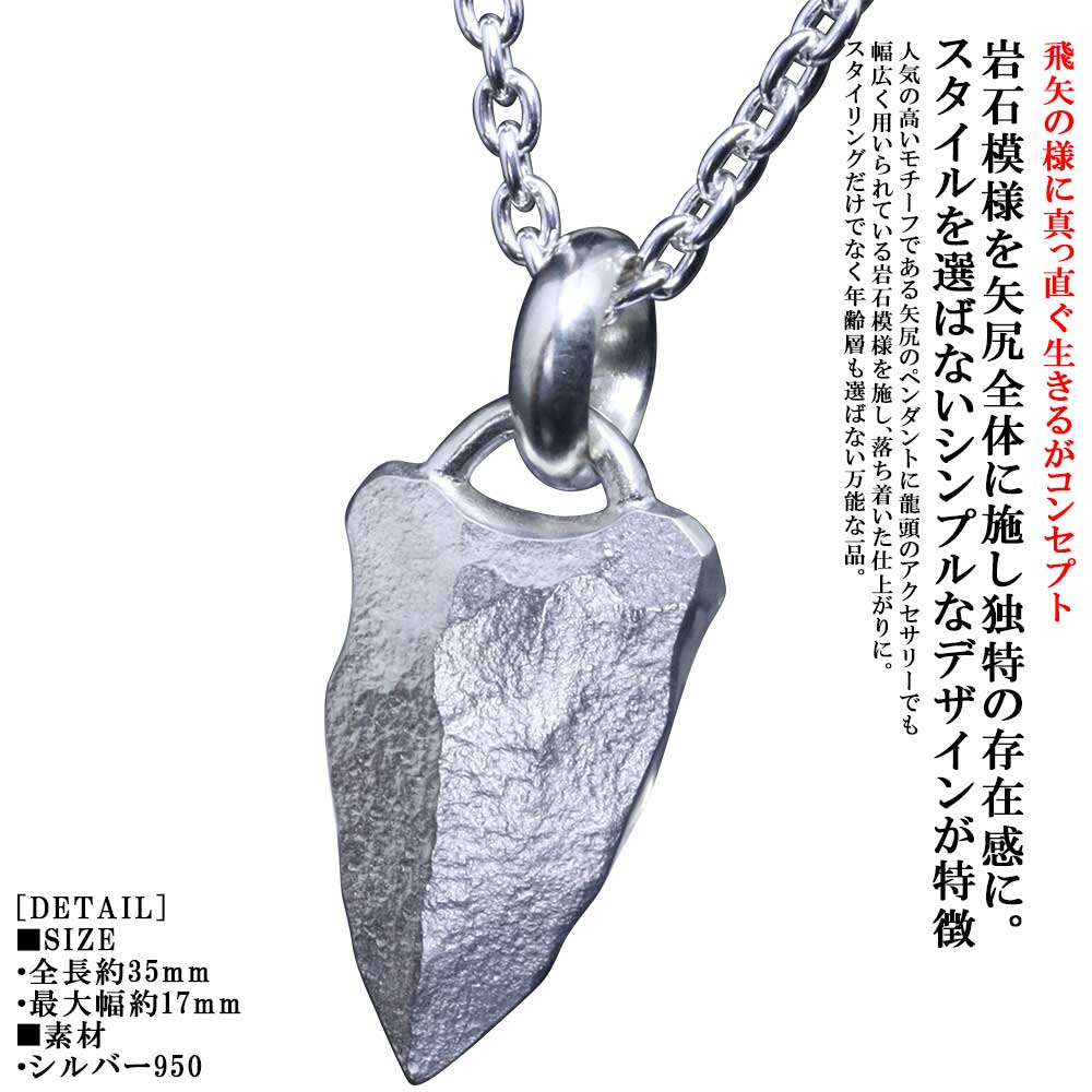 ペンダント メンズ ネイティブ 龍頭 岩石 矢尻 ペンダントトップ 矢じり 鏃 シルバー ネックレス 和柄 和風 男性用 あす楽