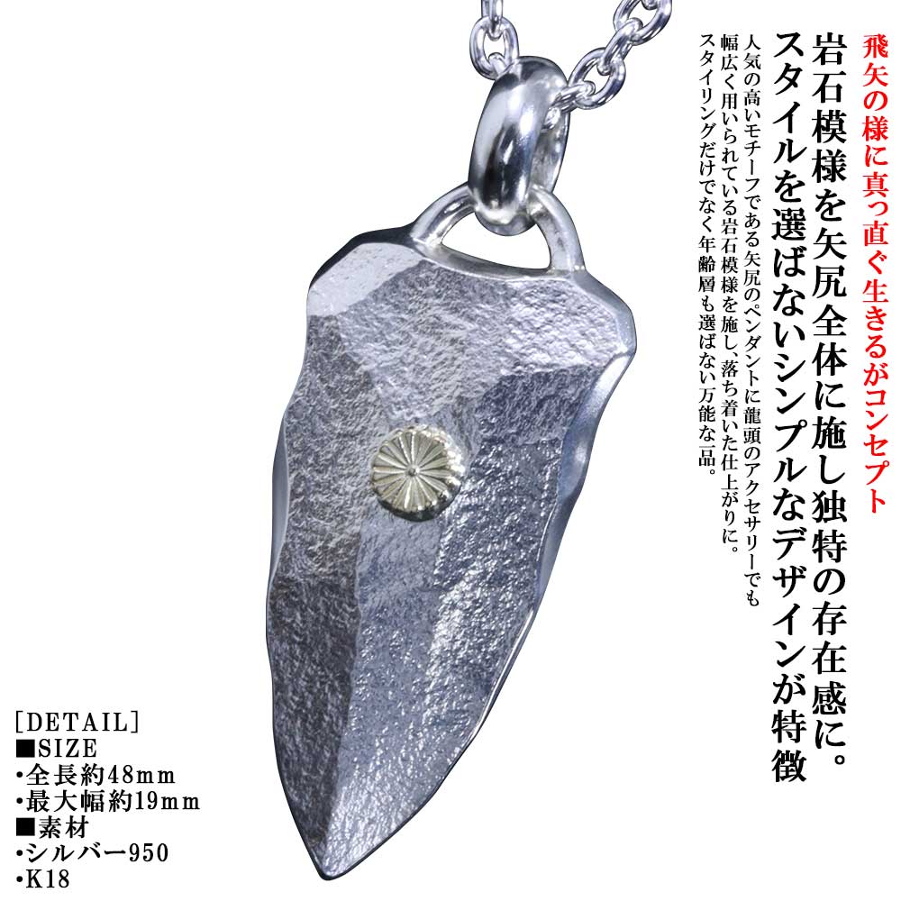 首飾り メンズ 原住民 龍頭 石ころ 矢尻 菊紋 シャンデリヤ とっ始め 矢じり 鏃 しろがね色 和柄 K18 秋草の花符牒 菊の符牒 家紋 成人男性用 ブランド名 今めかしい