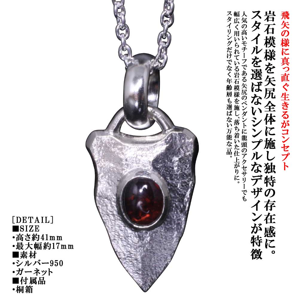 ペンダント メンズ 龍頭 岩石 矢尻 ペンダントトップ ガーネット ネックレス シルバー 和柄 和風 鏃 矢じり ハンドメイド 男性用 ブランド おしゃれ ギフト プレゼント｜龍頭-SilverAccessories WebShop-