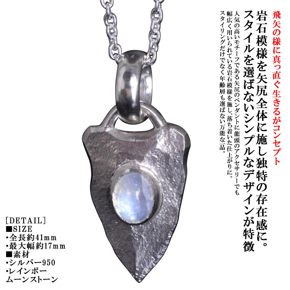 ペンダント メンズ 龍頭 岩石 矢尻 ペンダントトップ レインボー ムーンストーン ネックレス シルバー 和柄 和風 鏃 矢じり ハンドメイド 男性用 ブランド おしゃれ ギフト プレゼント｜龍頭-SilverAccessories WebShop-