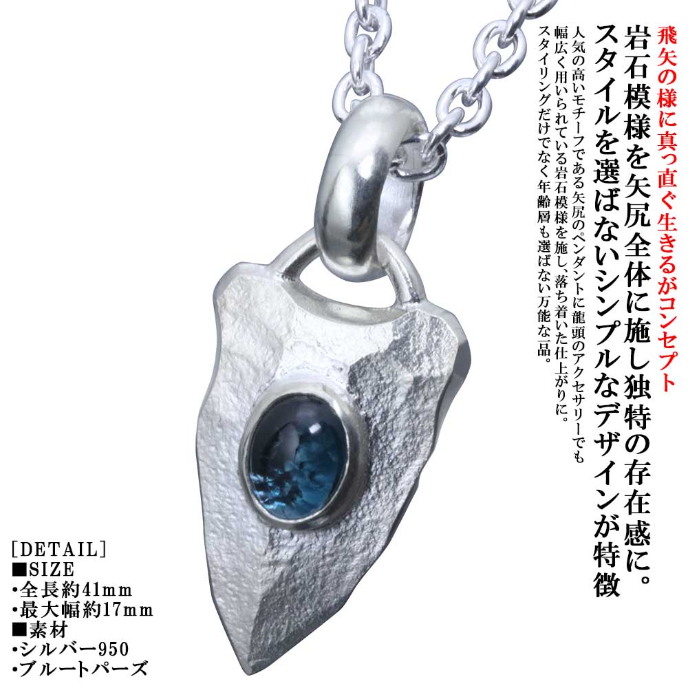 ペンダント メンズ 龍頭 岩石 矢尻 ペンダントトップ ブルートパーズ ネックレス シルバー 和柄 和風 鏃 矢じり ハンドメイド 男性用 ブランド おしゃれ ギフト プレゼント|龍頭-SilverAccessories WebShop-