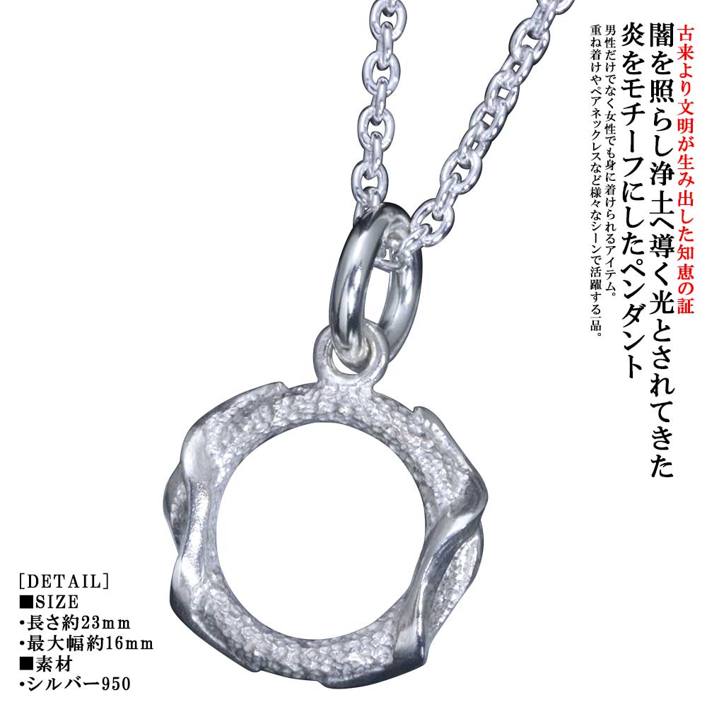 ネックレス メンズ シルバー シンプル ブランド 龍頭 火焔 サークル ペンダントトップ 白仕上げ チェーン付き おしゃれ ペアペンダント ギフト プレゼント|龍頭-SilverAccessories WebShop-