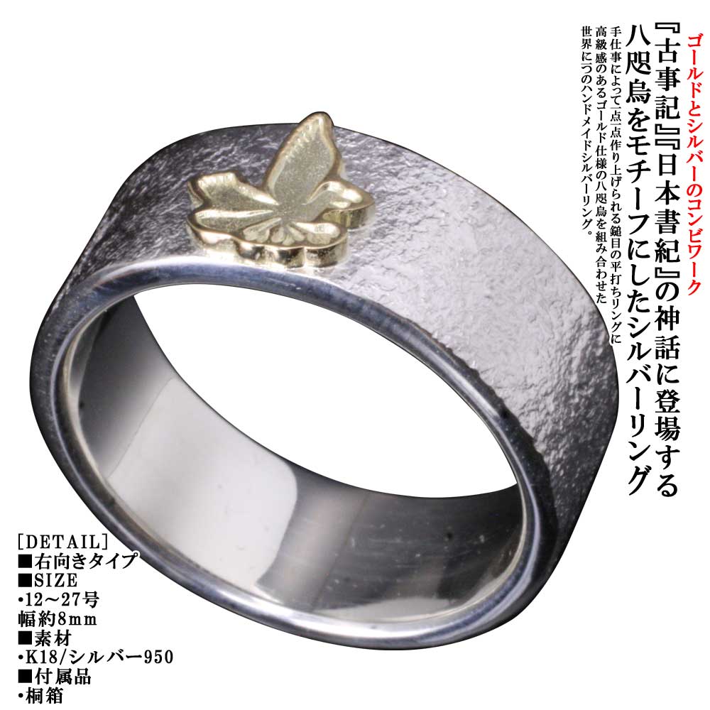 指環 メンズ 分かりやすい 龍頭 K18 18k 八咫烏 石ころ 鎚目 槌目 輪っか 右向き しろがね色輪っか ゴールド 平打ち輪っか 今めかしい ブランド名 おや指 人さし指 中指 12号～27号 差し上げ物 差し上げ物