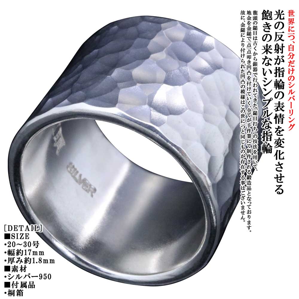 指環 メンズ 分かりやすい 目じるし 無料 龍頭 丸 鎚目 輪っか 17粍 しろがね色 槌目 メンズ輪っか 名入れ 20号～30号