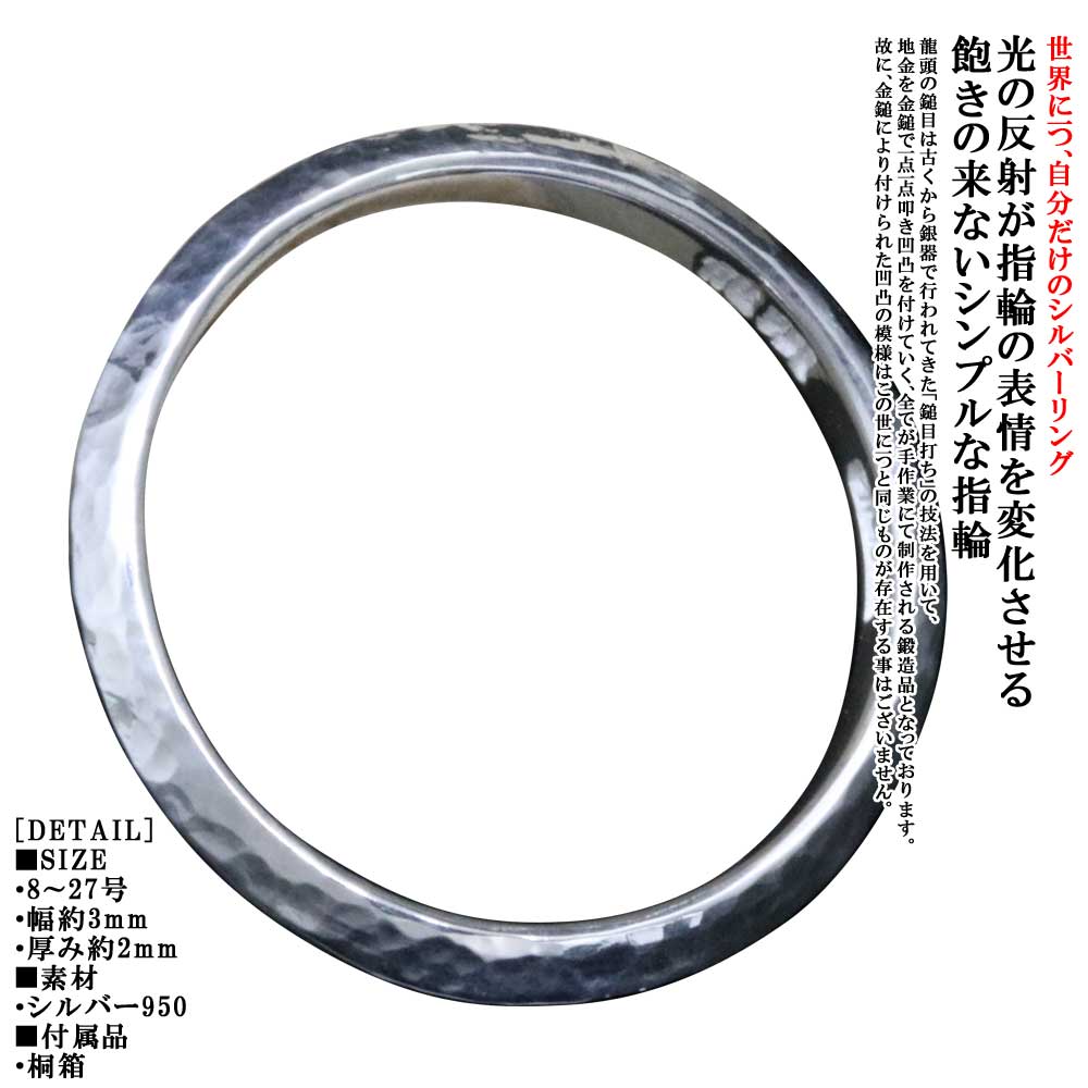 指環 メンズ 分かりやすい 龍頭 ３角形 丸 鎚目 しろがね色輪っか 3粍 しろがね色 輪っか 槌目 メンズ輪っか ブランド名 ありの実 ありの実輪っか 今めかしい 8号～27号
