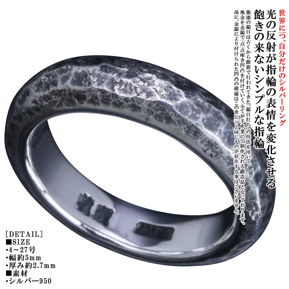 指輪 メンズ シンプル 龍頭 甲丸 岩石丸 鎚目 リング 5mm シルバー 槌目 名入れ 刻印 無料 メンズリング ペアリング 7号~27号