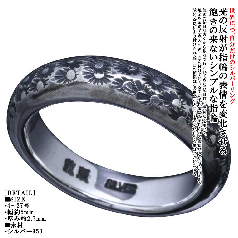 指環 メンズ 分かりやすい 龍頭 甲丸 小花 鎚目 輪っか 5粍 しろがね色 槌目 名入れ 目じるし 無料 メンズ輪っか ありの実輪っか 7号～27号