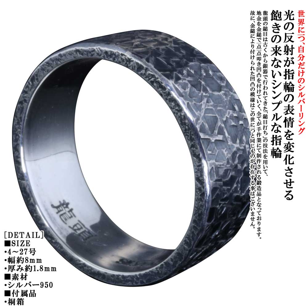 指輪 メンズ シンプル 刻印 無料 龍頭 籠目 鎚目 リング 8mm シルバー 槌目 メンズリング 名入れ 4号～27号