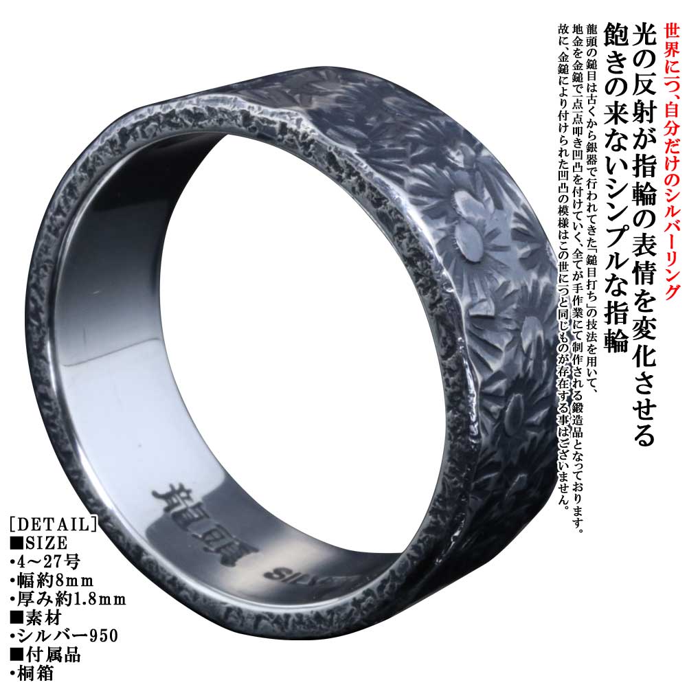 指輪 メンズ シンプル 刻印 無料 龍頭 小花 鎚目 リング 8mm シルバー 槌目 メンズリング 名入れ 4号~27号|龍頭-SilverAccessories WebShop-