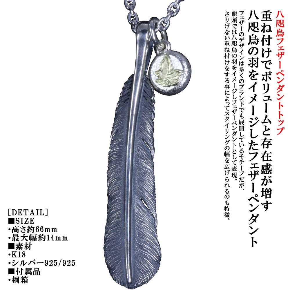 シャンデリヤ メンズ 龍頭 八咫烏 鳥毛 シャンデリヤいの一番 燻し仕上 type3 重ね後ばらい ヤタガラス K18 しろがね色 分かりやすい ブランド名 和柄 和風 成人男性 成人男性用 先祖伝承 日本 差し上げ物 差し上げ物