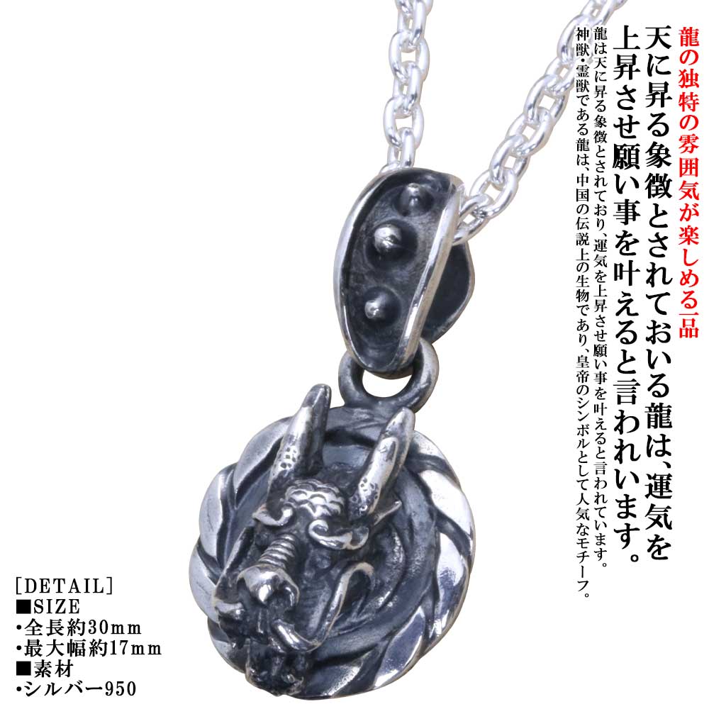 龍 ネックレス メンズ 龍頭 龍 ツイスト ペンダント トップ チェーン付き シルバー ドラゴン 竜 日本 和柄 和風 男性用 おしゃれ ギフト プレゼント