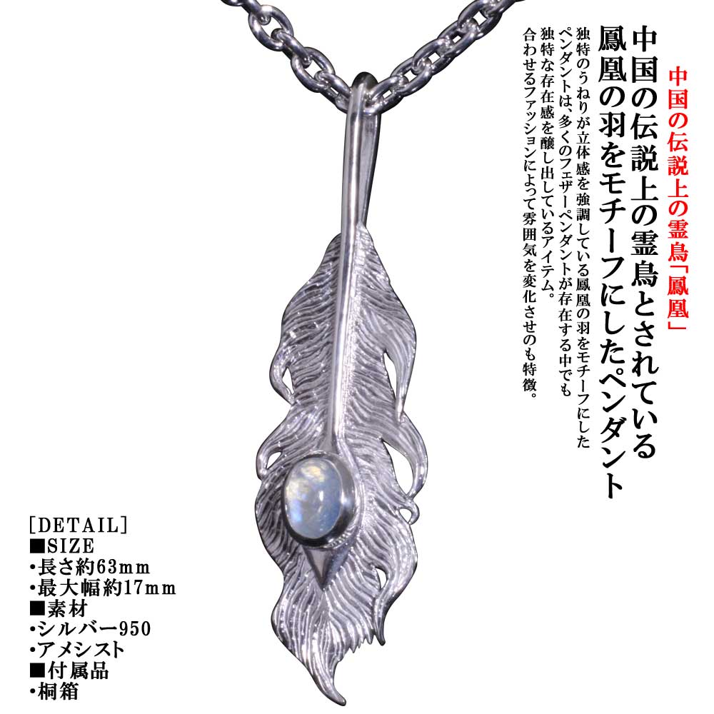 ネックレス フェザー メンズ 龍頭 鳳凰 羽 ペンダント レインボー ムーンストーン チェーン 付き シルバー ネイティブ 日本 和柄 和風 おしゃれ|龍頭-SilverAccessories WebShop-